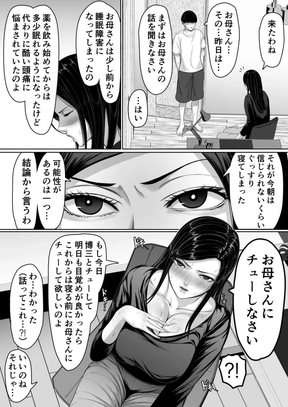 お母さんにちゅーしなさい Page.36