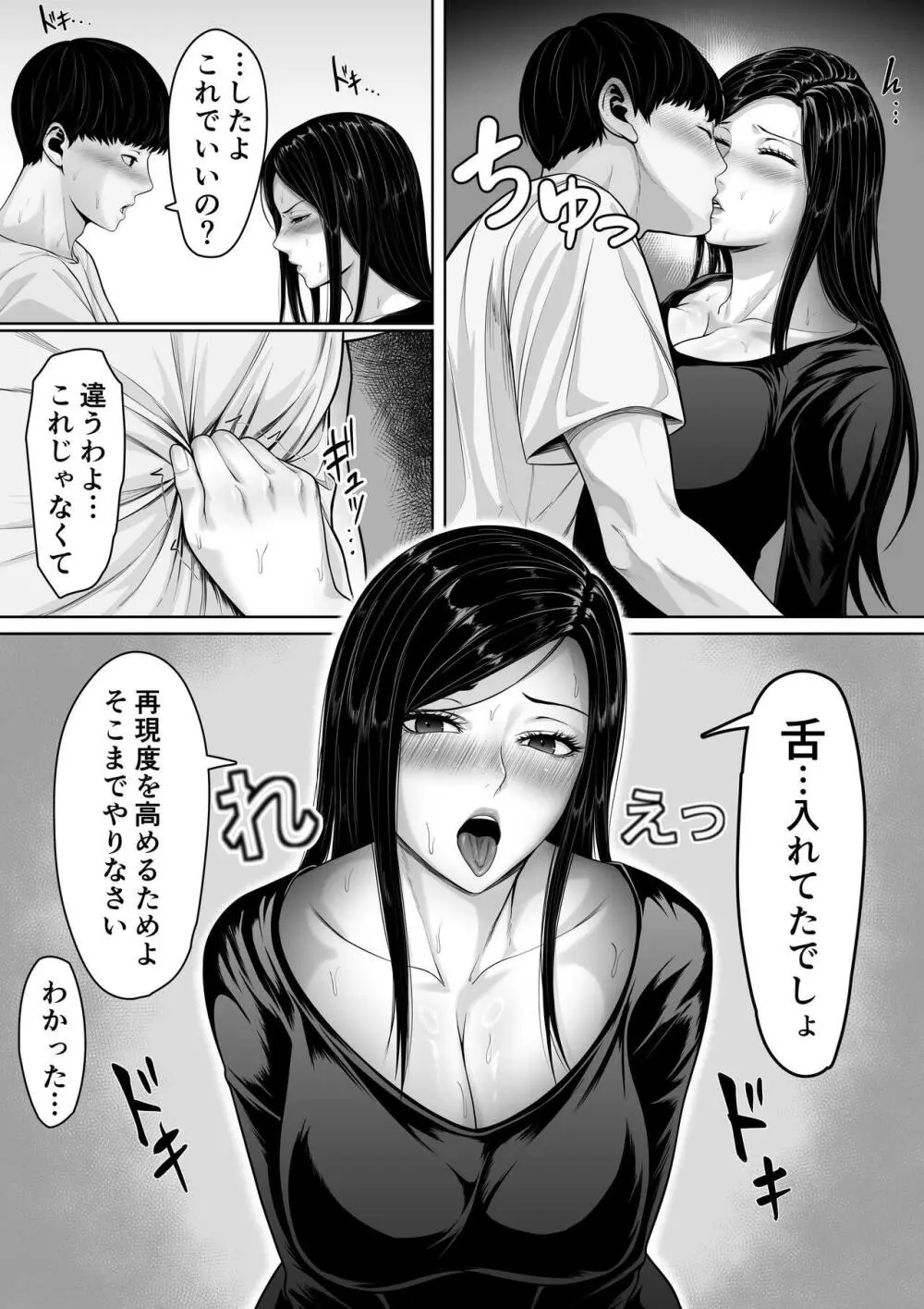 お母さんにちゅーしなさい Page.38