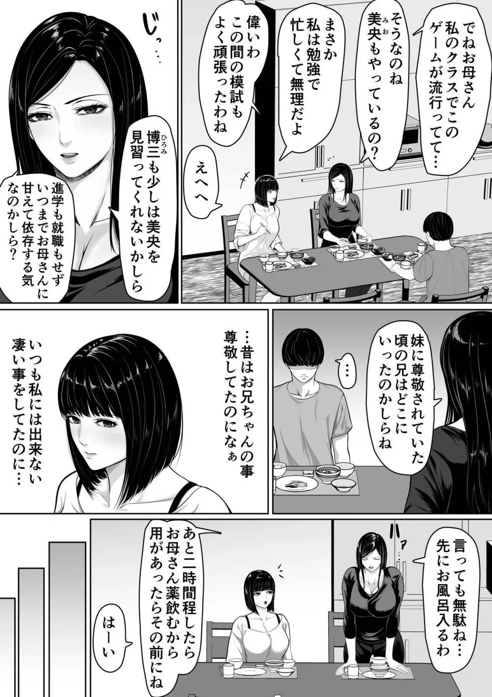 お母さんにちゅーしなさい Page.4