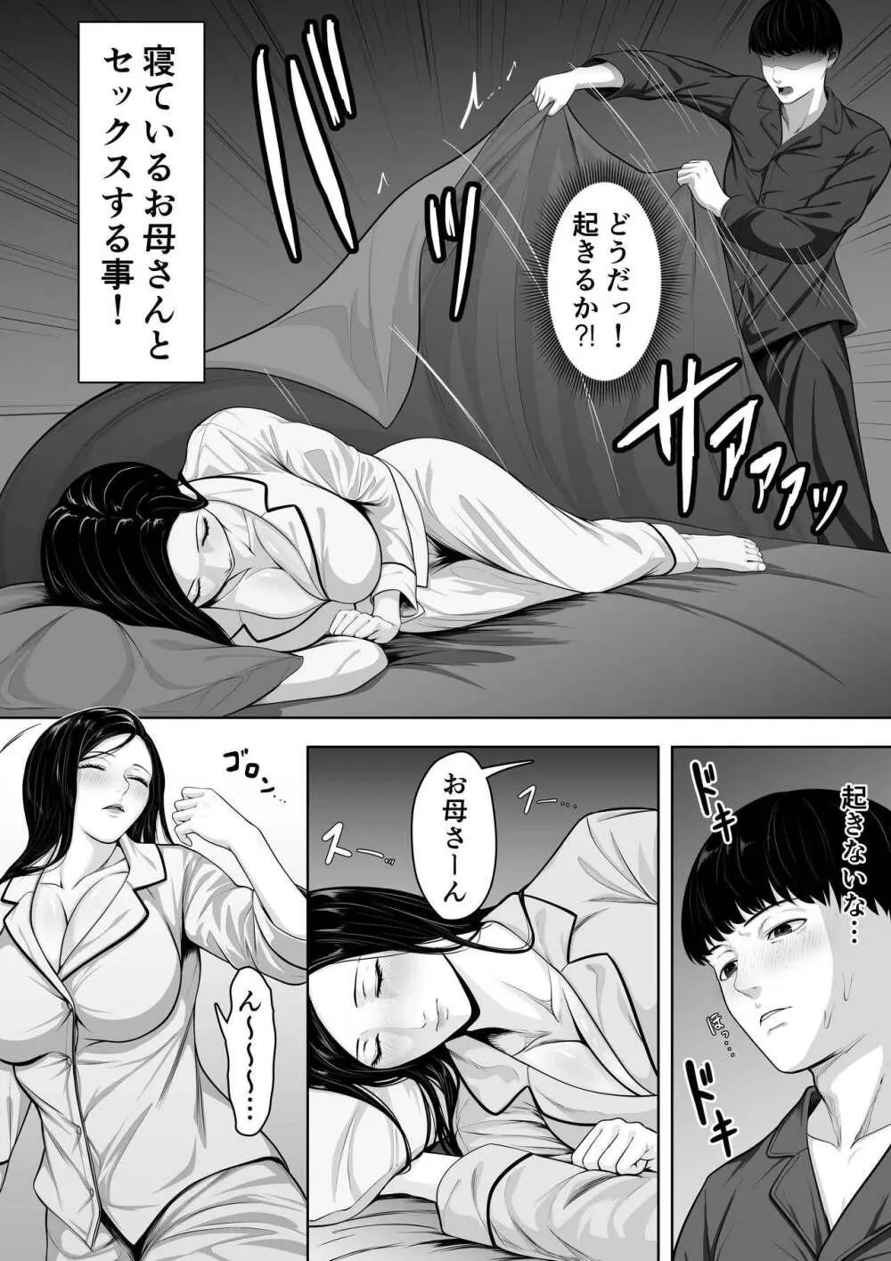 お母さんにちゅーしなさい Page.6