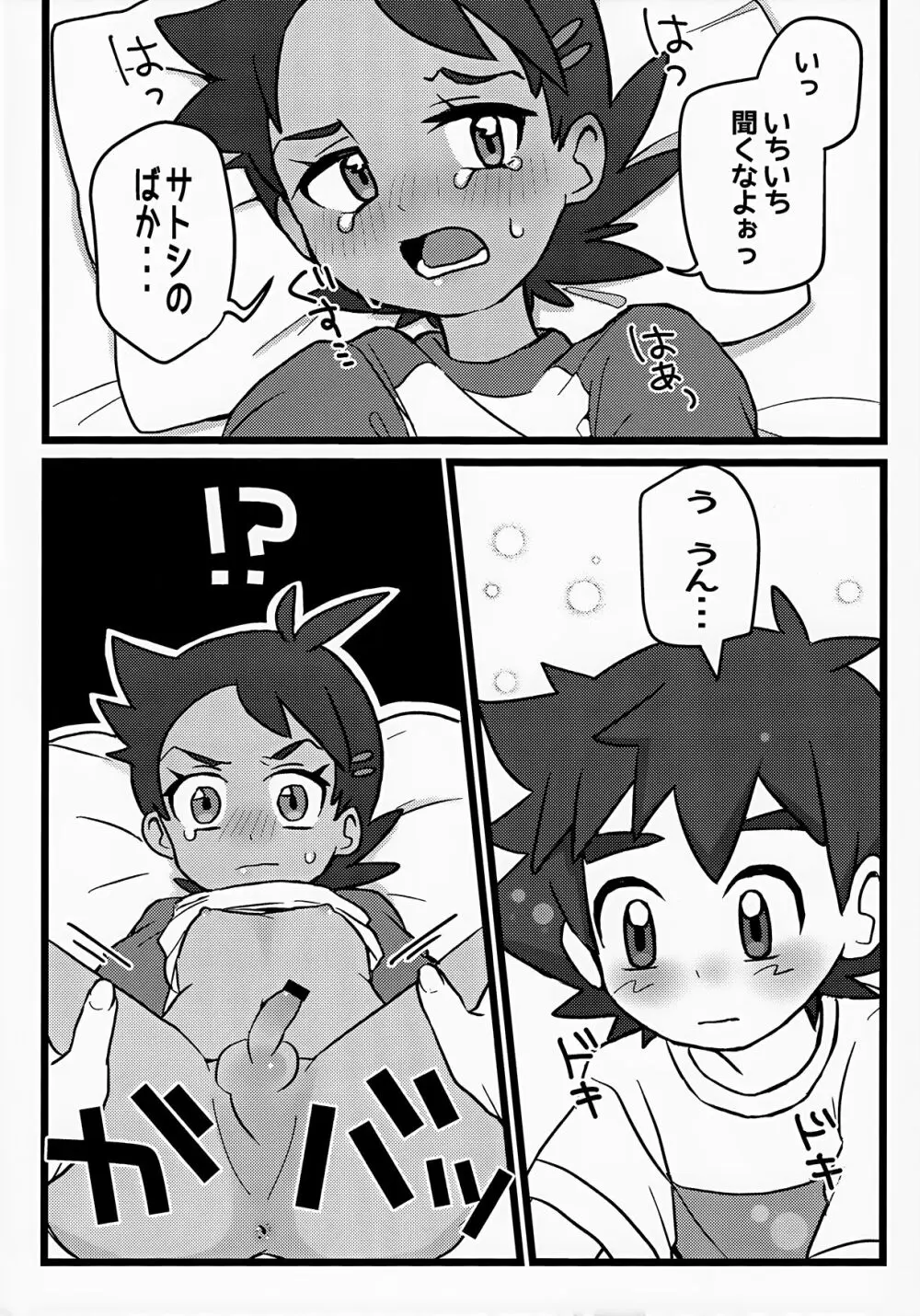 トモダチ以上のコトもシてくれ！ Page.18