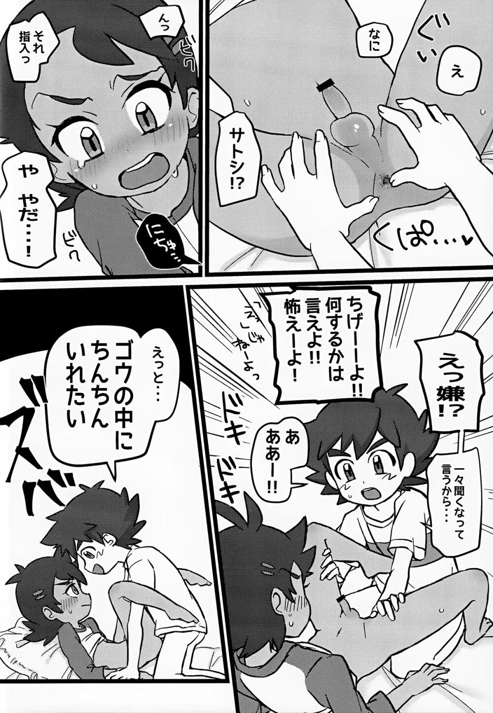 トモダチ以上のコトもシてくれ！ Page.19