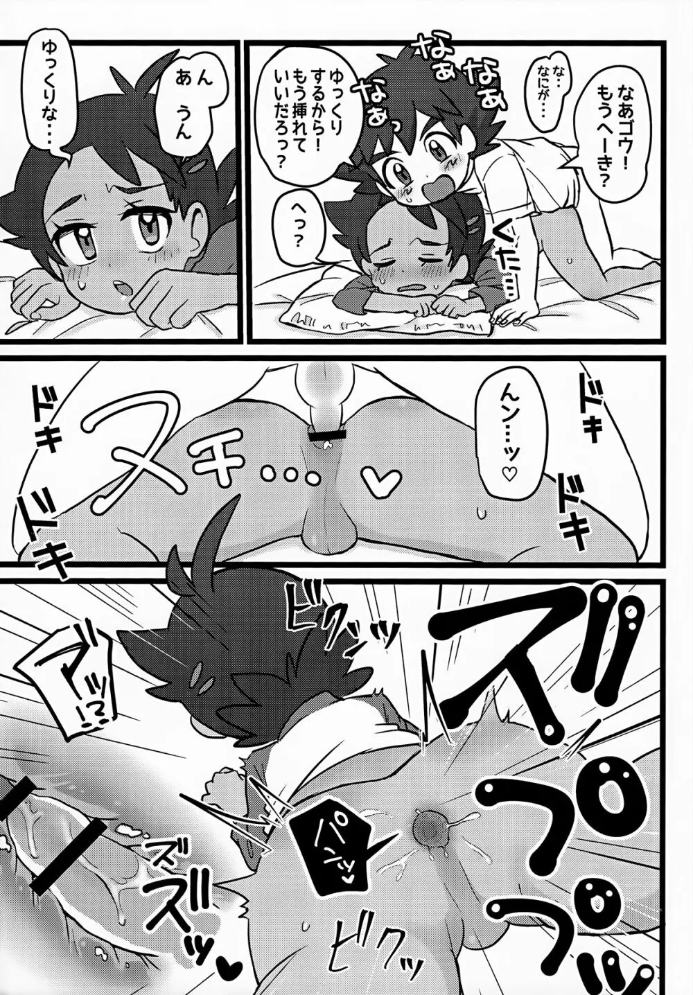 トモダチ以上のコトもシてくれ！ Page.22