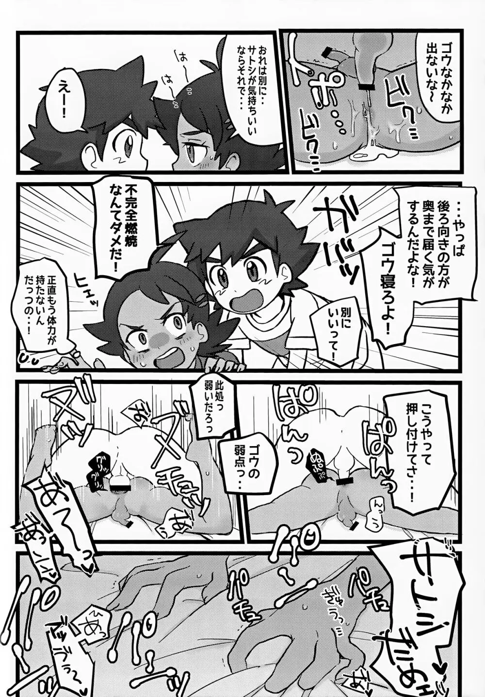 トモダチ以上のコトもシてくれ！ Page.24