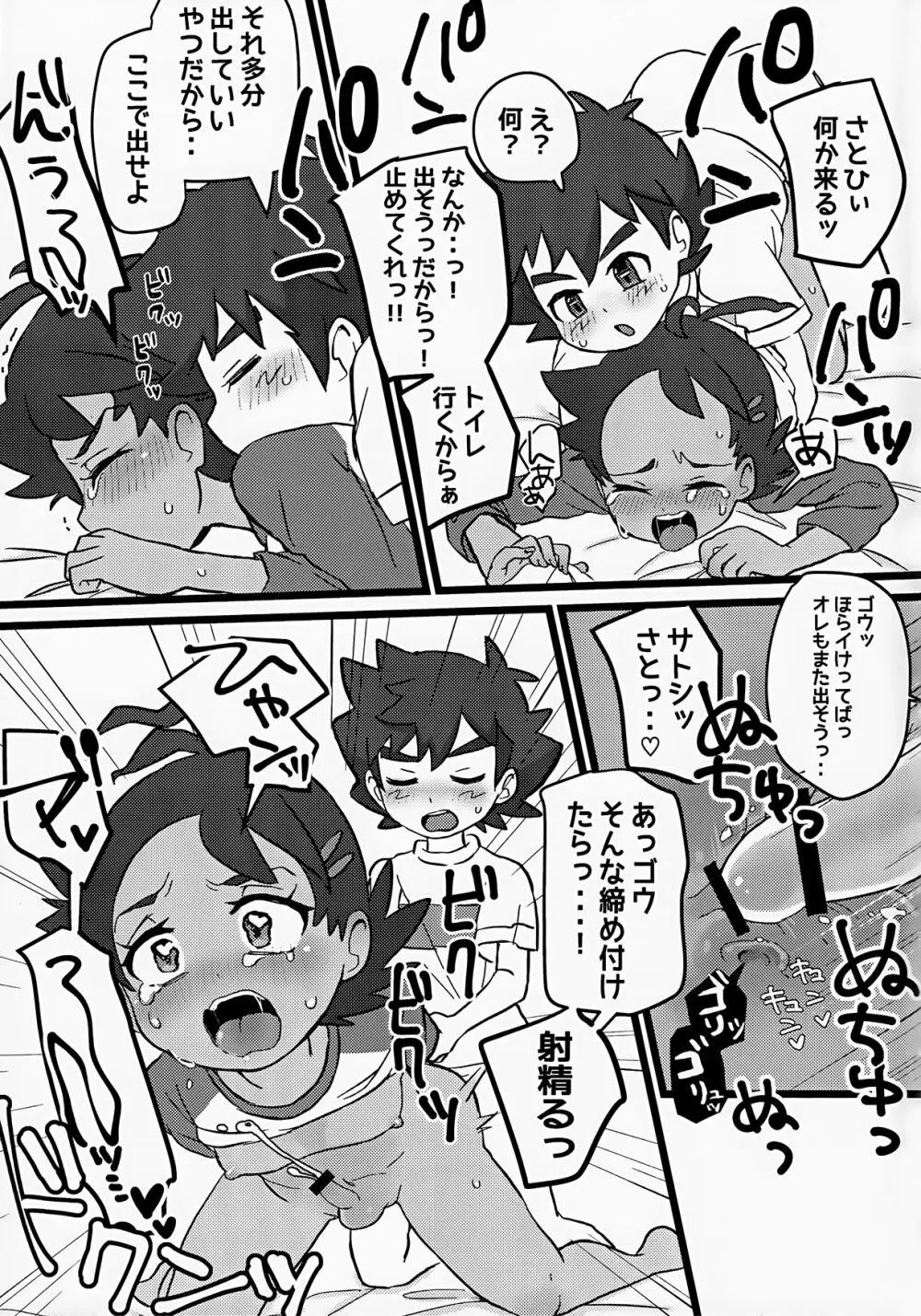 トモダチ以上のコトもシてくれ！ Page.25