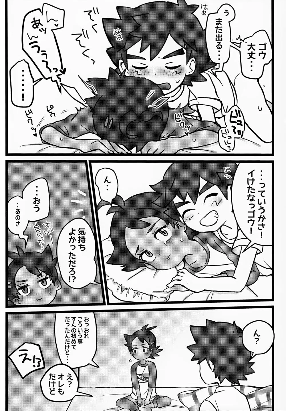 トモダチ以上のコトもシてくれ！ Page.26