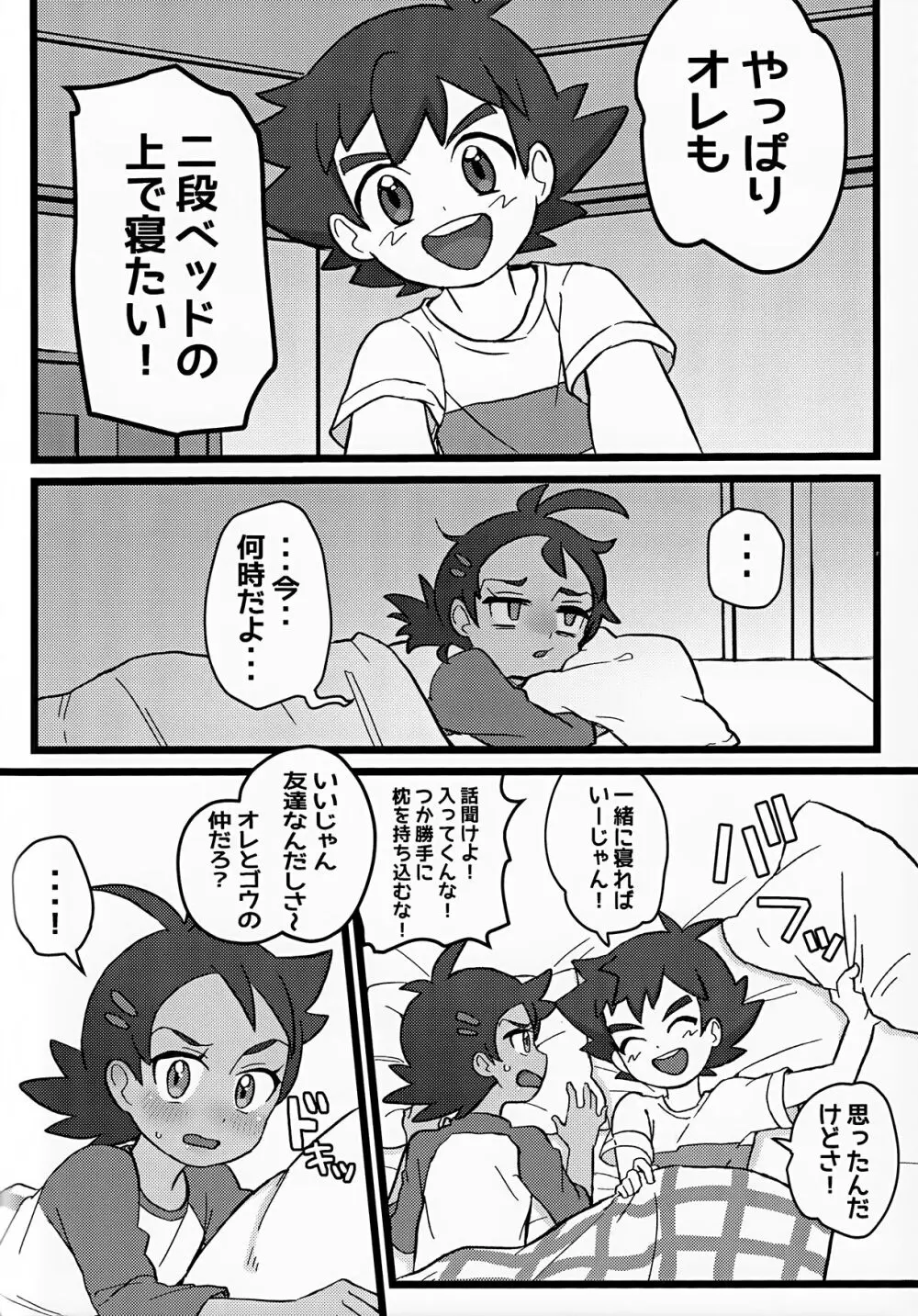 トモダチ以上のコトもシてくれ！ Page.3