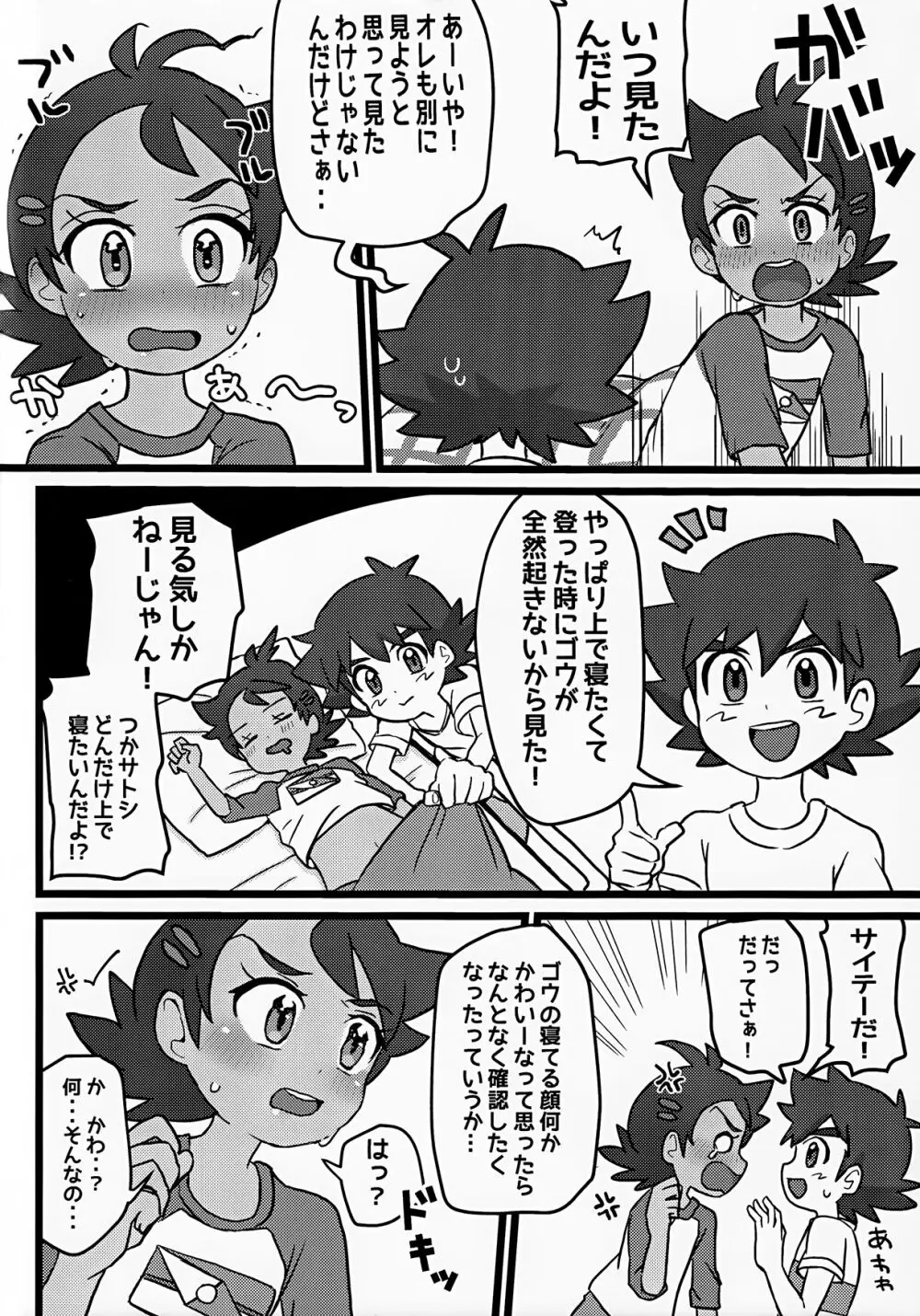 トモダチ以上のコトもシてくれ！ Page.5