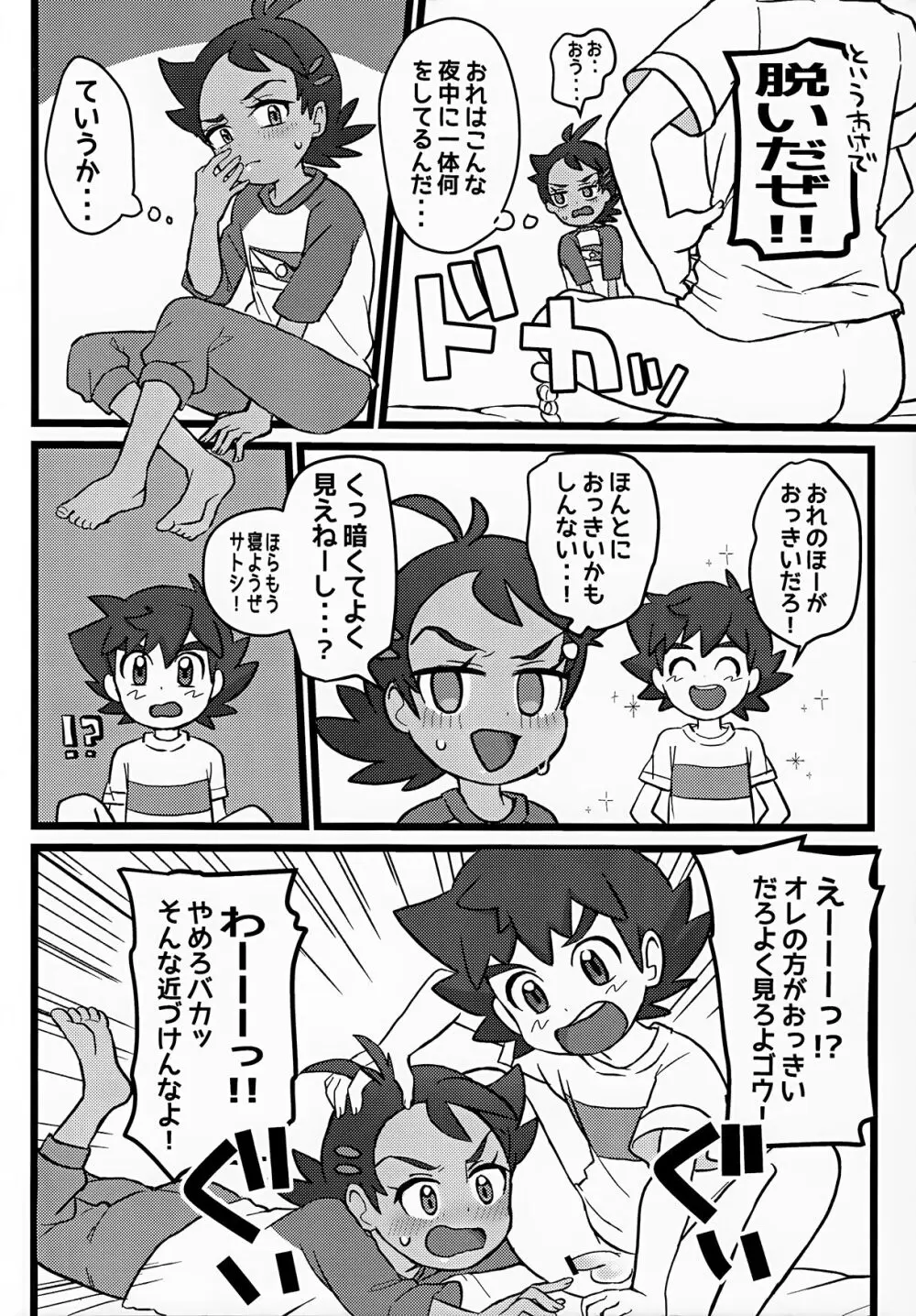 トモダチ以上のコトもシてくれ！ Page.7