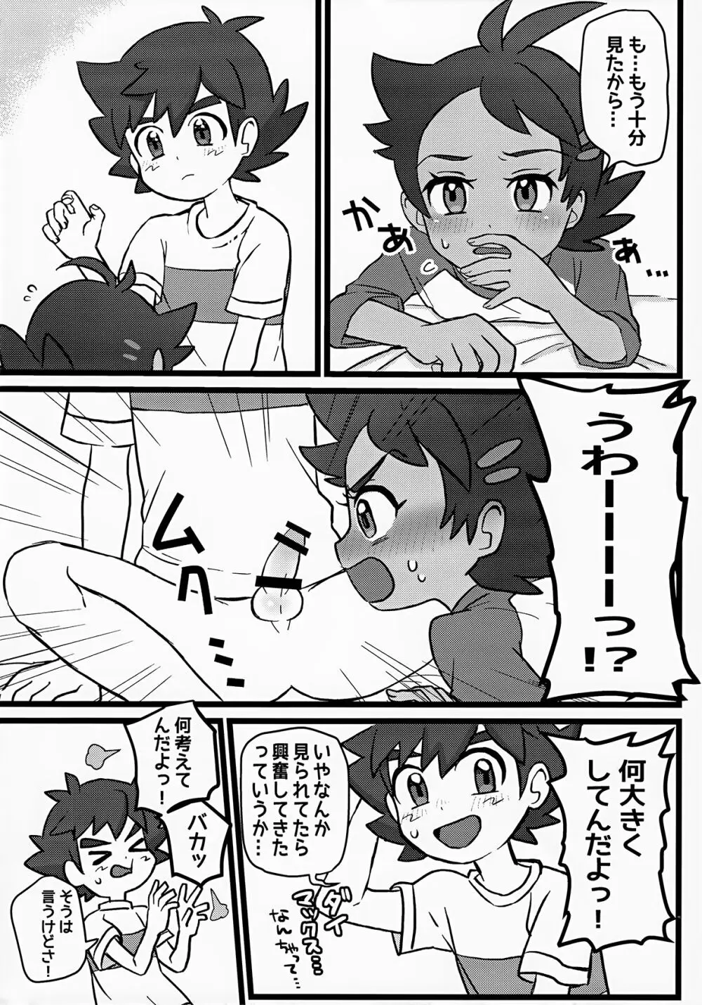 トモダチ以上のコトもシてくれ！ Page.8