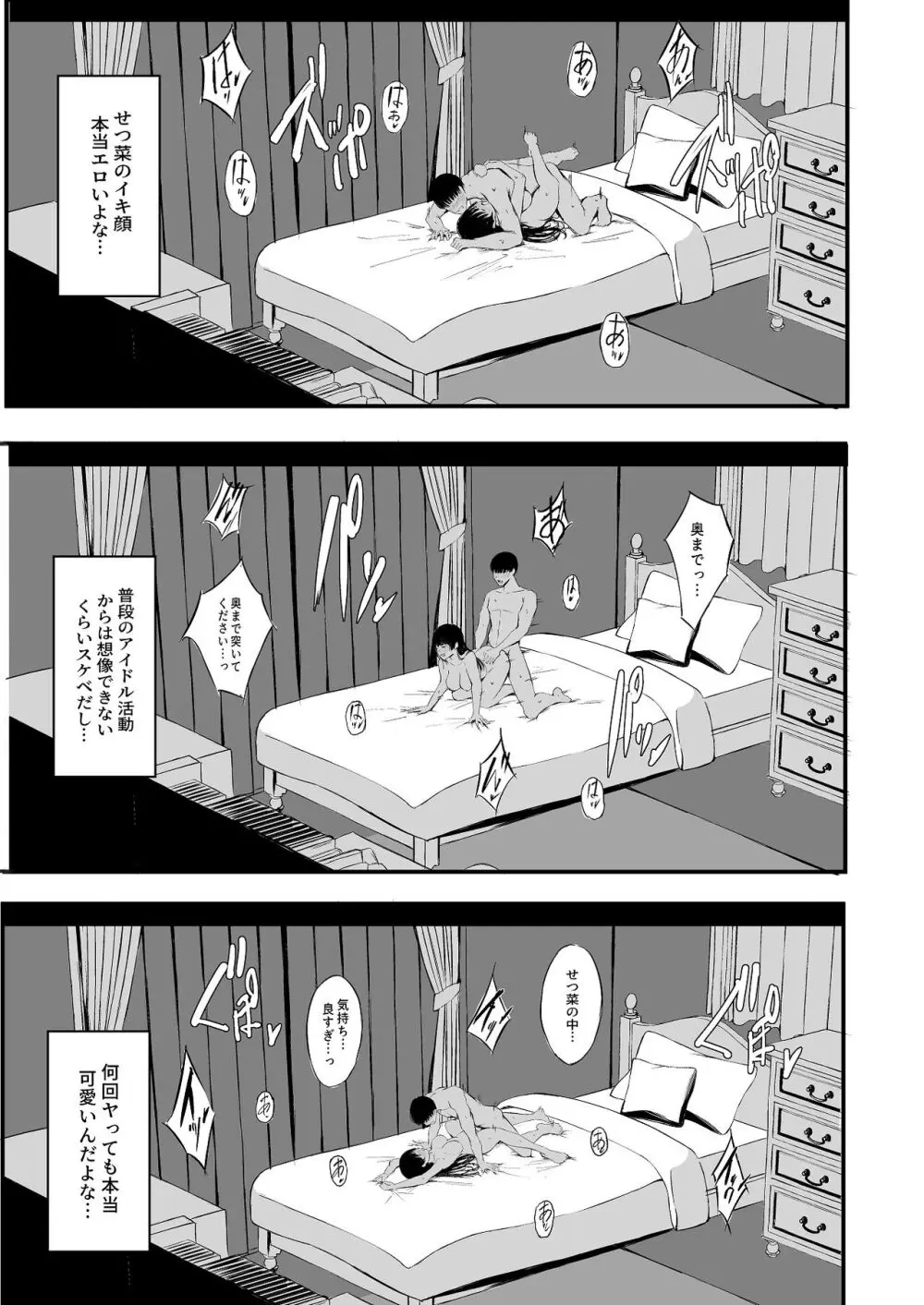 せつ菜の秘密 Page.26