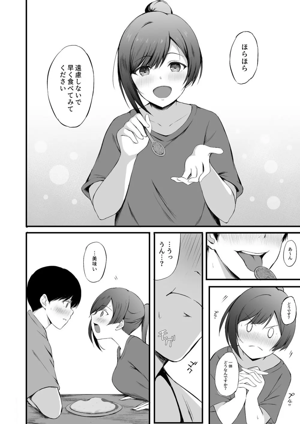 せつ菜の秘密 Page.3