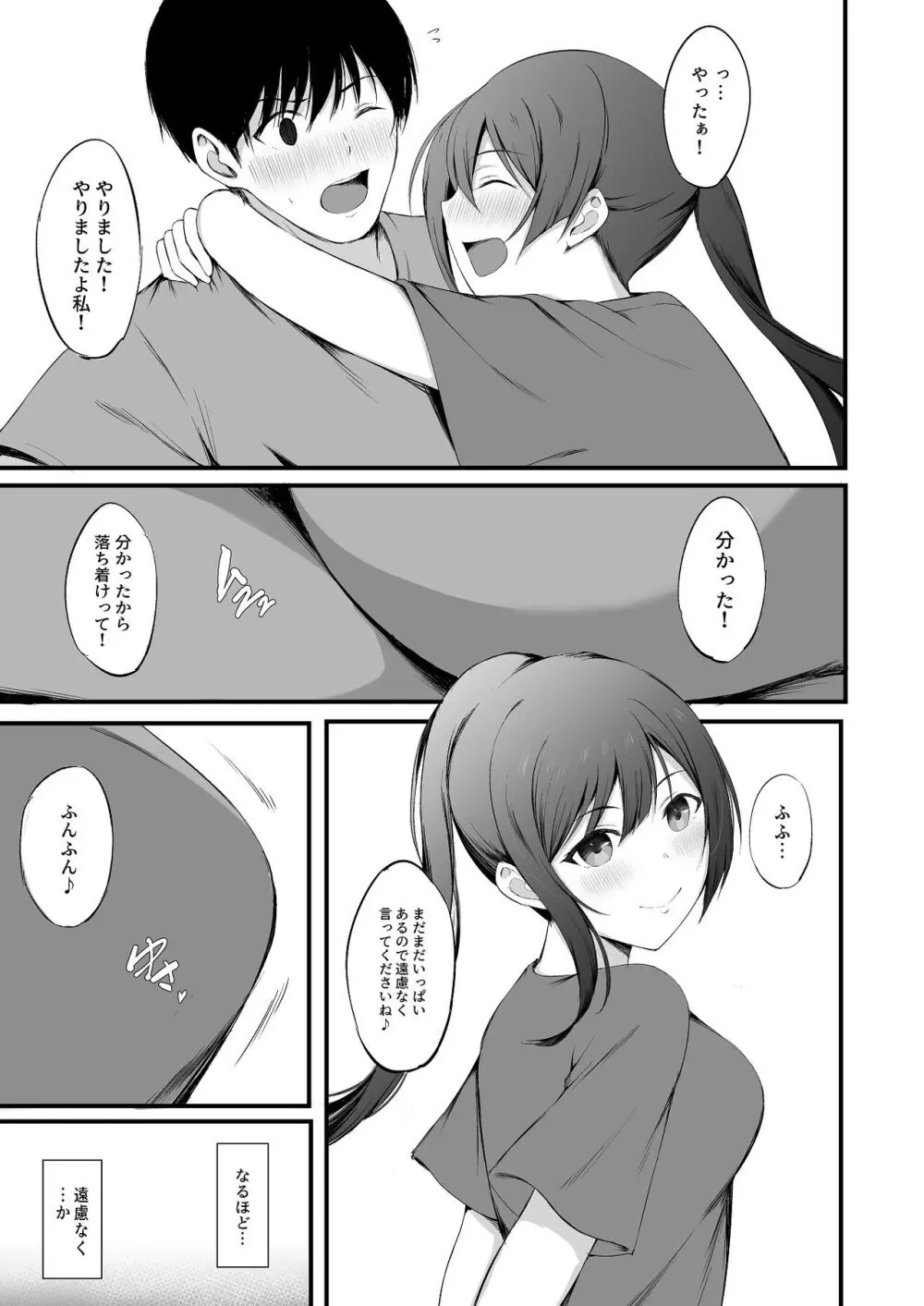 せつ菜の秘密 Page.4