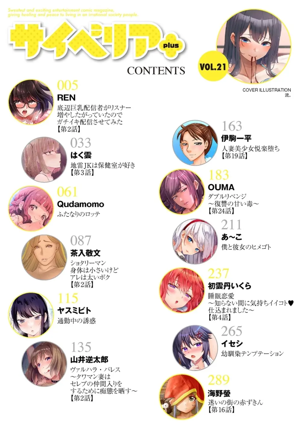 サイベリアplus Vol. 21 Page.4