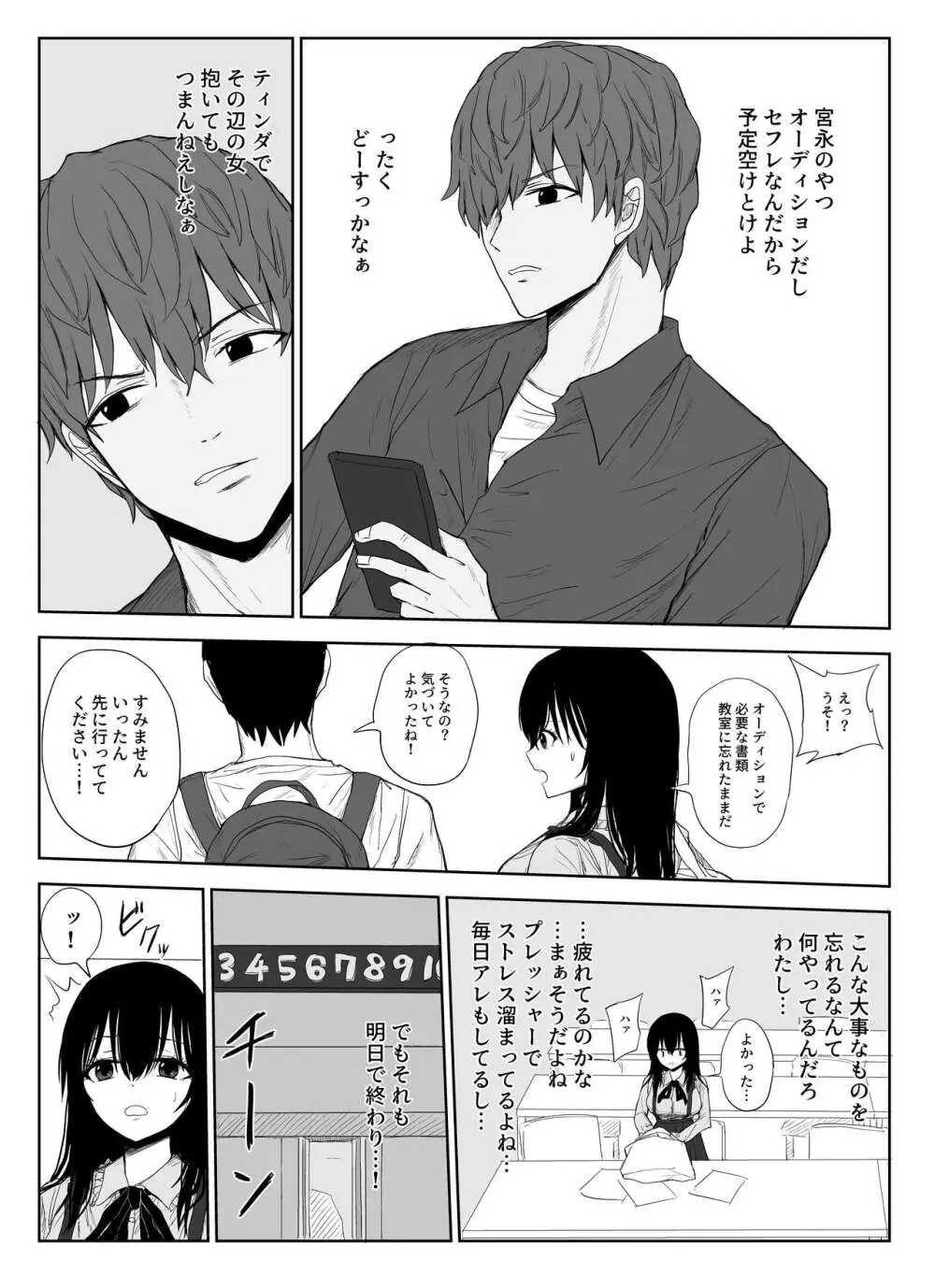 オモチカエラレ2 ~僕より夢、夢よりアイツのちんぽ～ Page.12