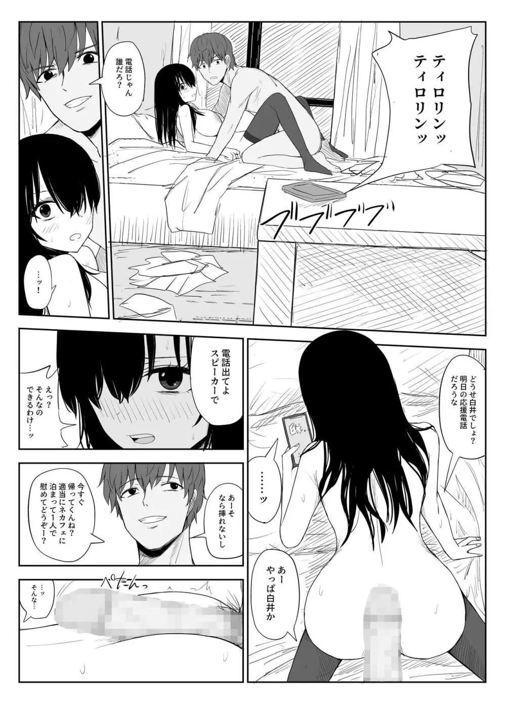 オモチカエラレ2 ~僕より夢、夢よりアイツのちんぽ～ Page.21