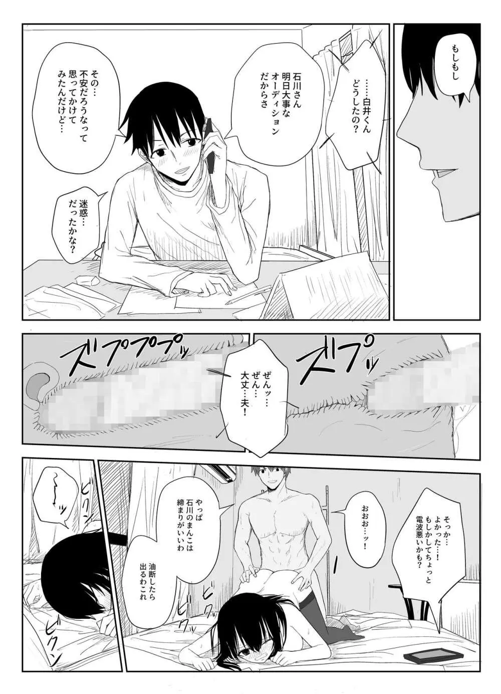 オモチカエラレ2 ~僕より夢、夢よりアイツのちんぽ～ Page.22