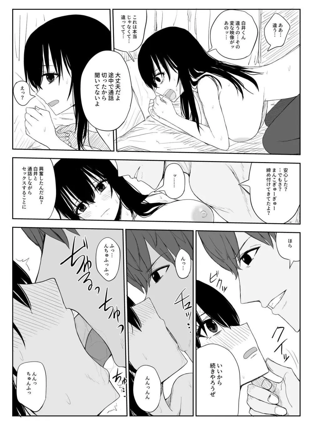 オモチカエラレ2 ~僕より夢、夢よりアイツのちんぽ～ Page.28