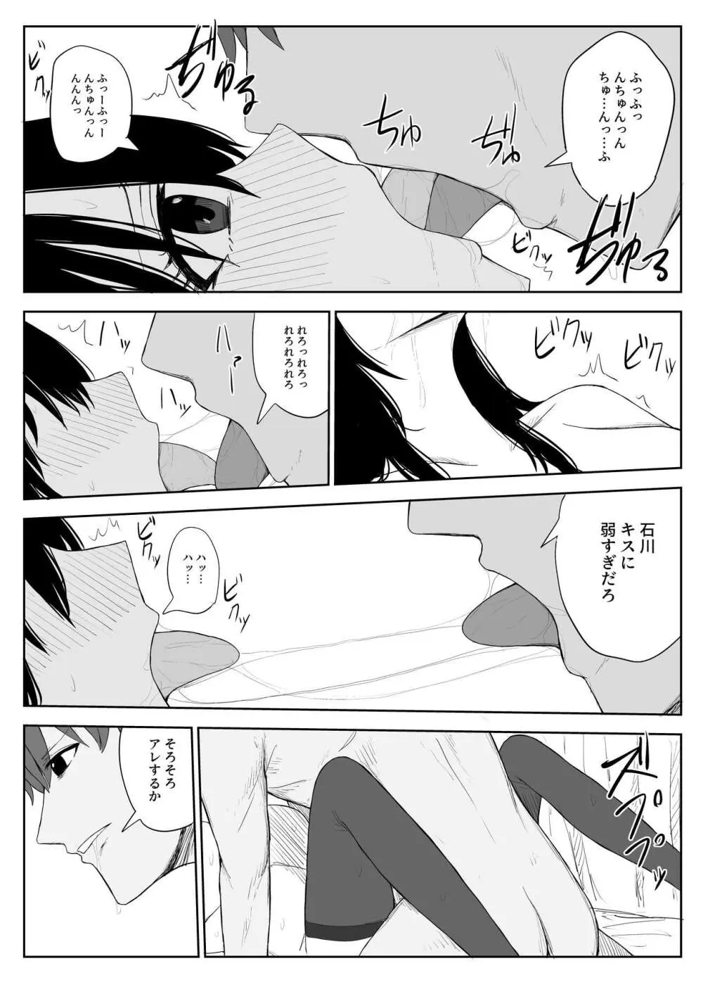 オモチカエラレ2 ~僕より夢、夢よりアイツのちんぽ～ Page.29