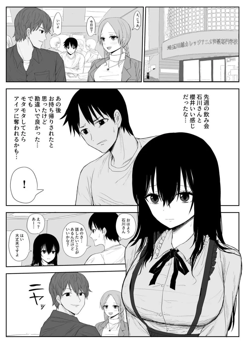 オモチカエラレ2 ~僕より夢、夢よりアイツのちんぽ～ Page.3