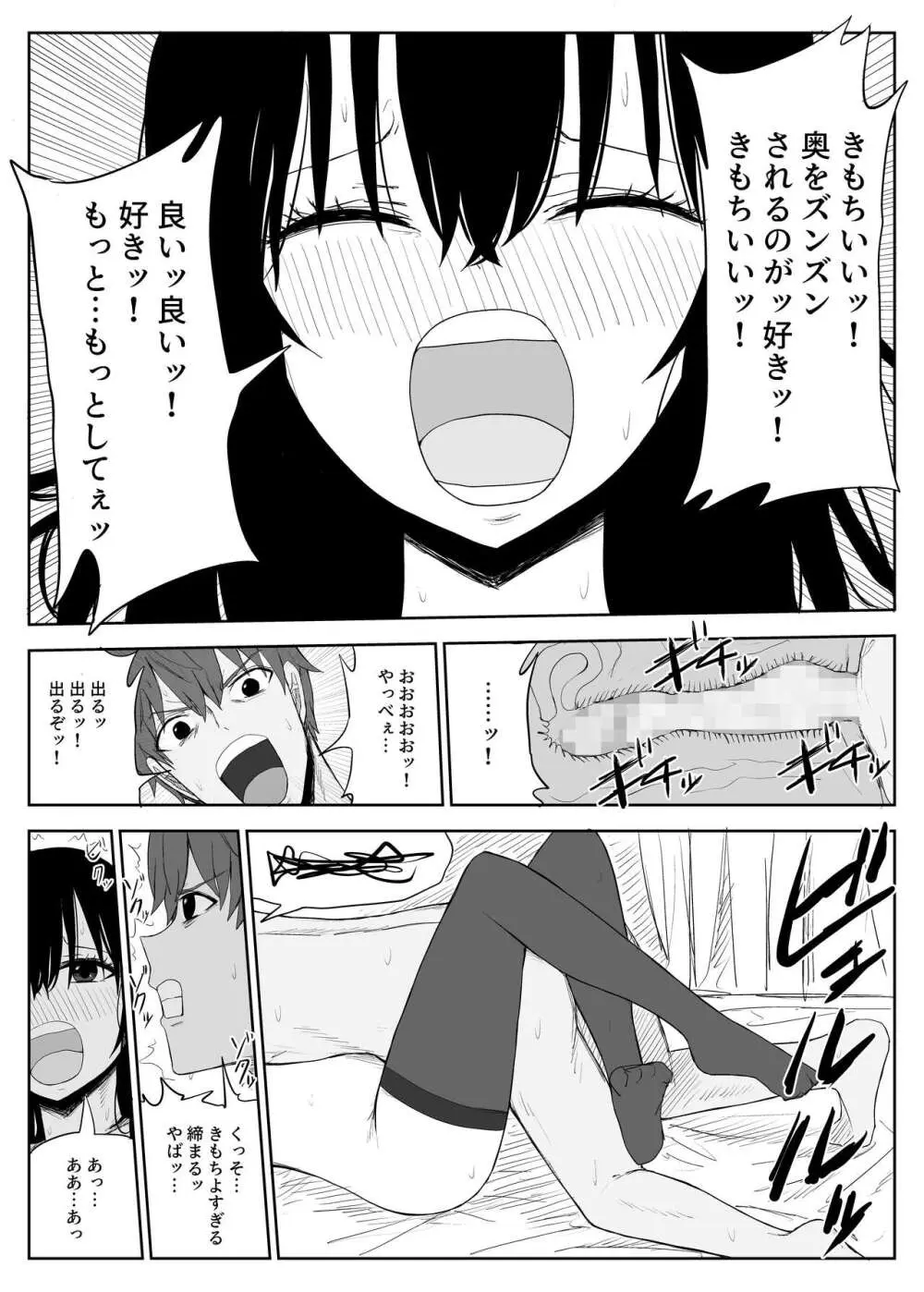 オモチカエラレ2 ~僕より夢、夢よりアイツのちんぽ～ Page.33