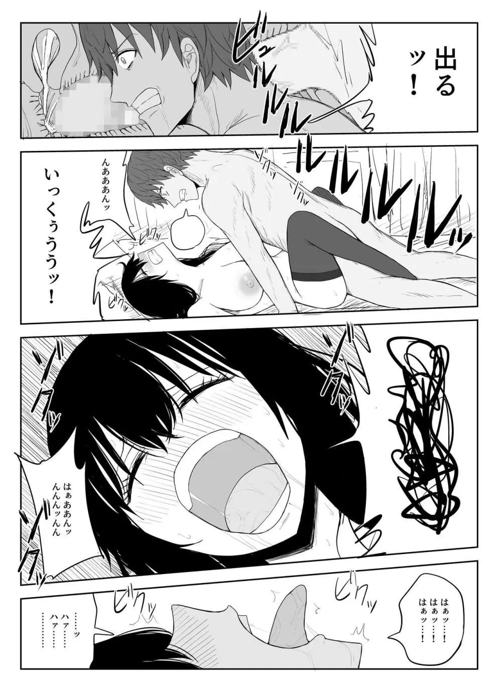 オモチカエラレ2 ~僕より夢、夢よりアイツのちんぽ～ Page.45