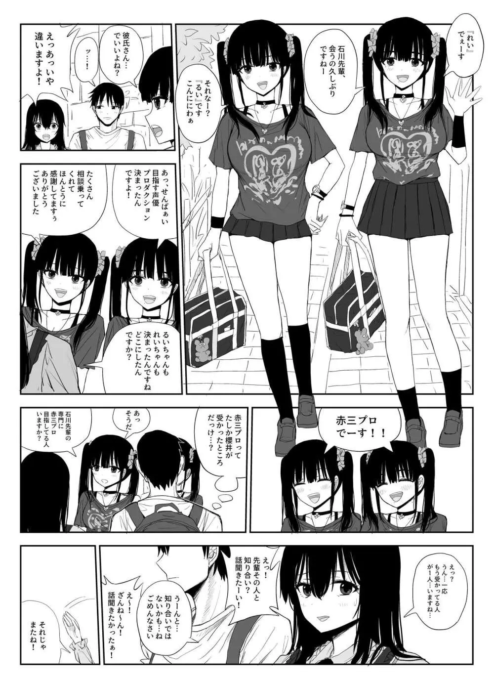 オモチカエラレ2 ~僕より夢、夢よりアイツのちんぽ～ Page.6