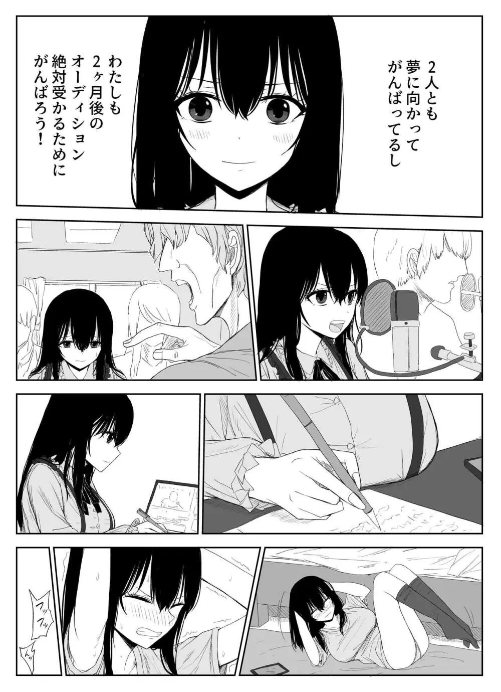 オモチカエラレ2 ~僕より夢、夢よりアイツのちんぽ～ Page.7