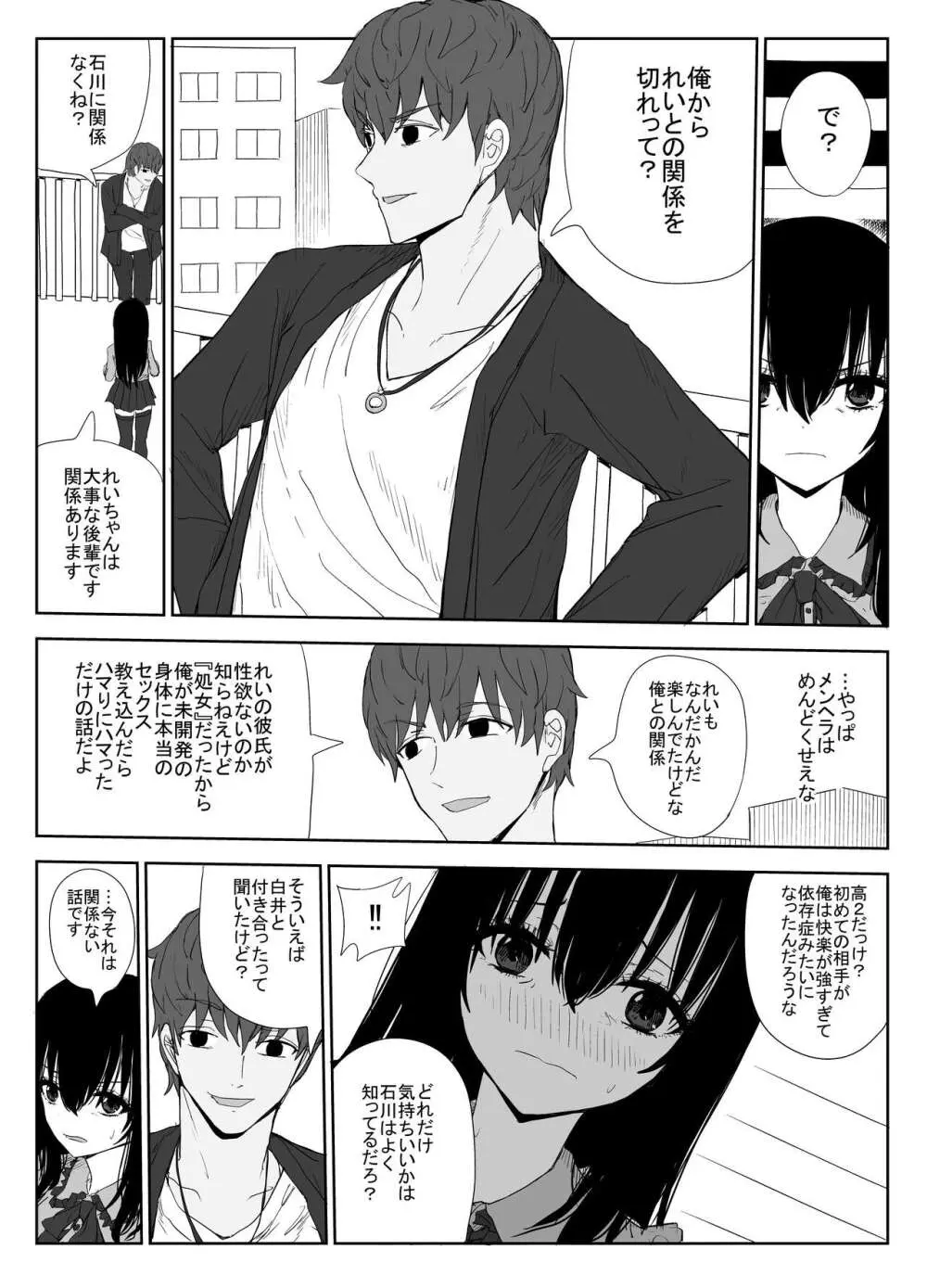 オモチカエラレ3 新人声優は後輩ちゃんのためカラダを差し出す Page.12