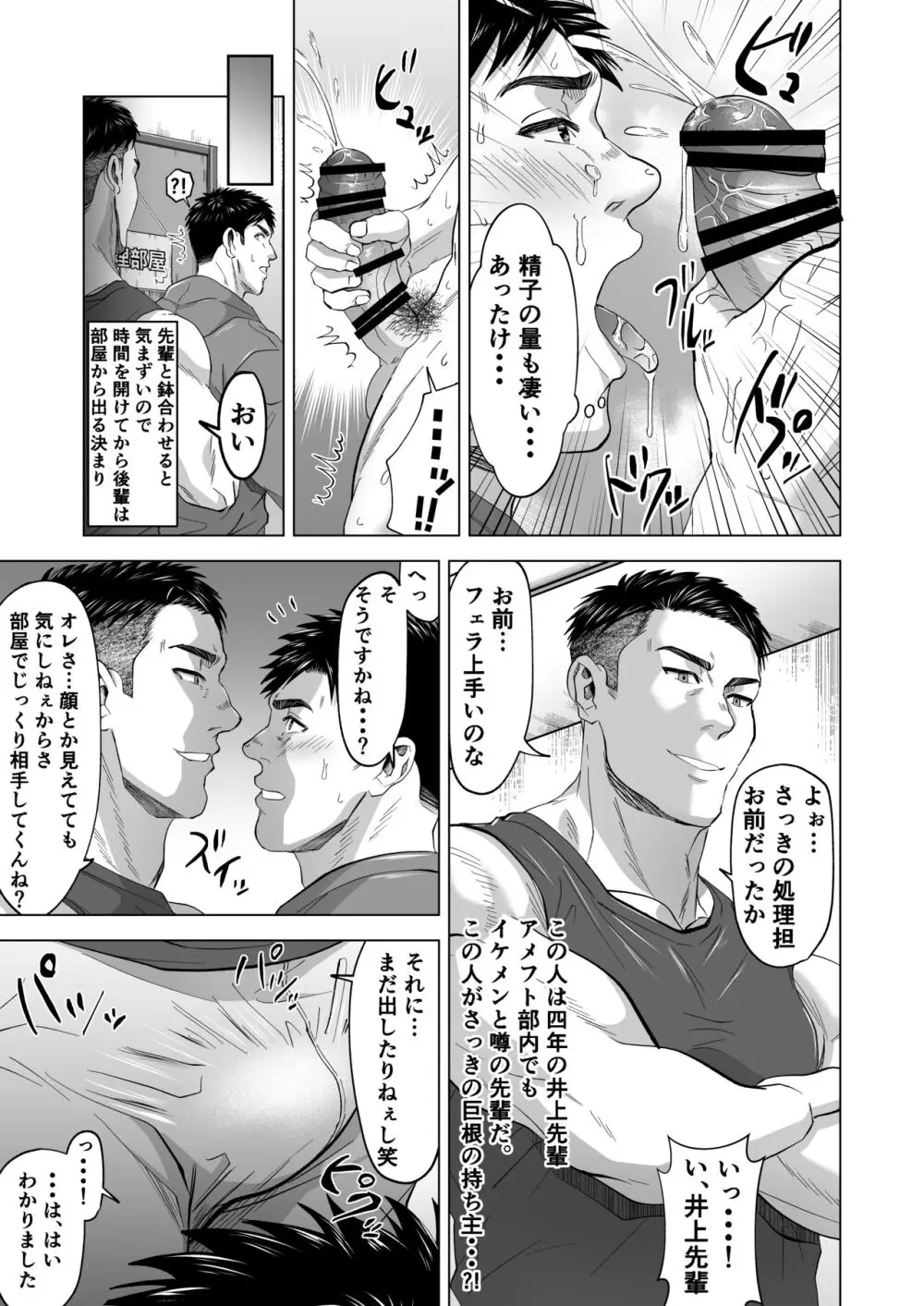 強豪アメフト部の処理部屋 Page.13