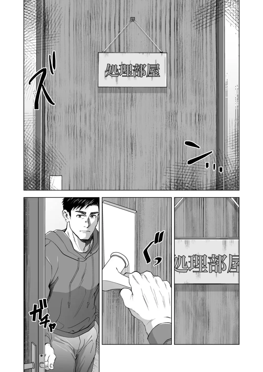 強豪アメフト部の処理部屋 Page.4