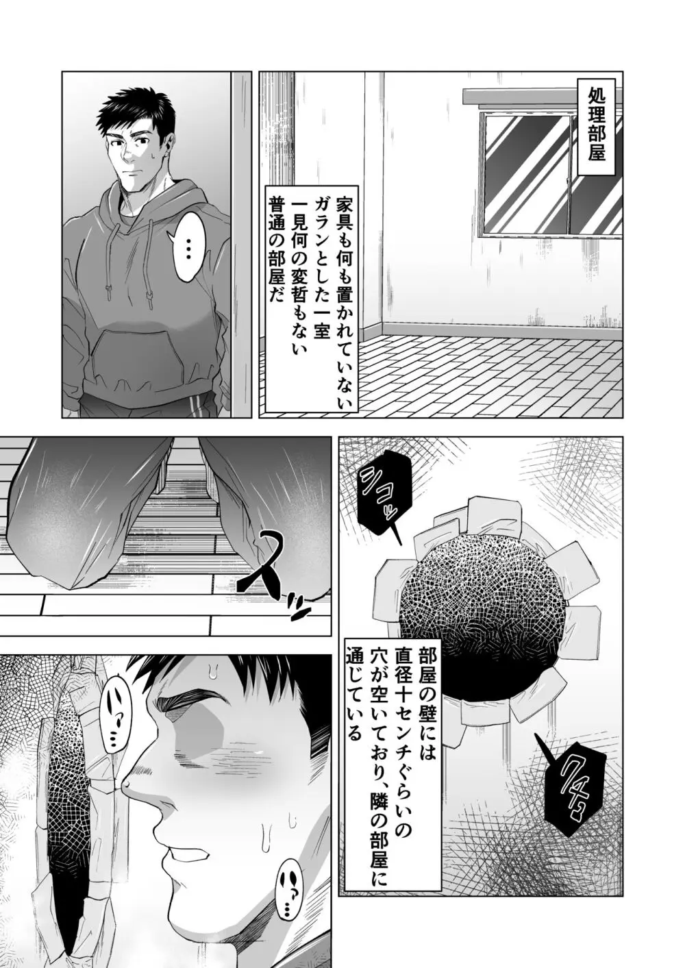 強豪アメフト部の処理部屋 Page.5