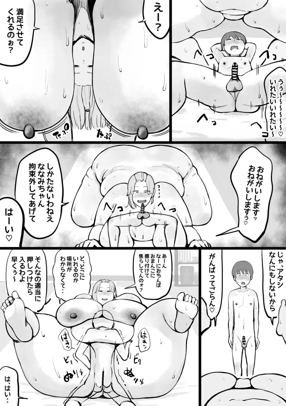 あの日から親戚のおばさんとお姉ちゃんにおちんちんを毎日・・ Page.23