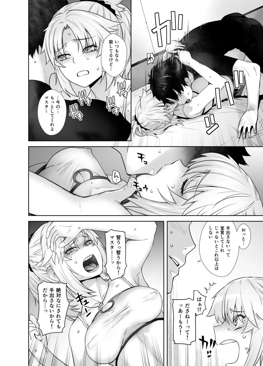 HEAVEN'S DRIVE 総集編 Page.76