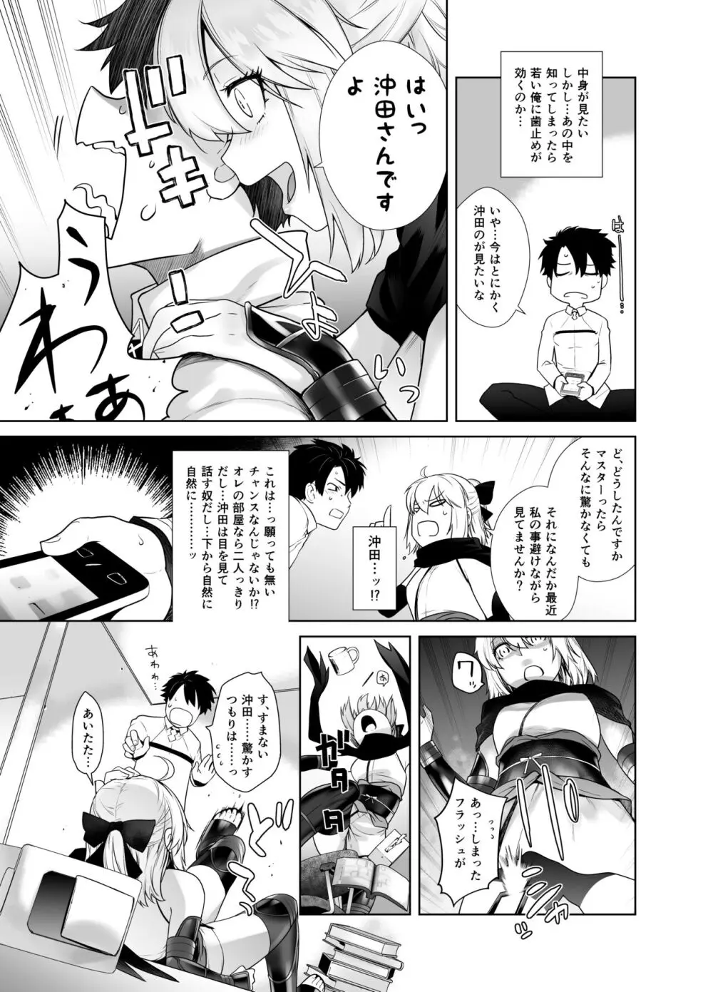 HEAVEN'S DRIVE 総集編 Page.9