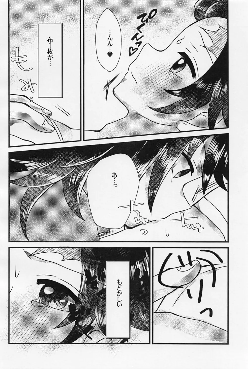 せんせぇ、もうおっきくしないで。 Page.19