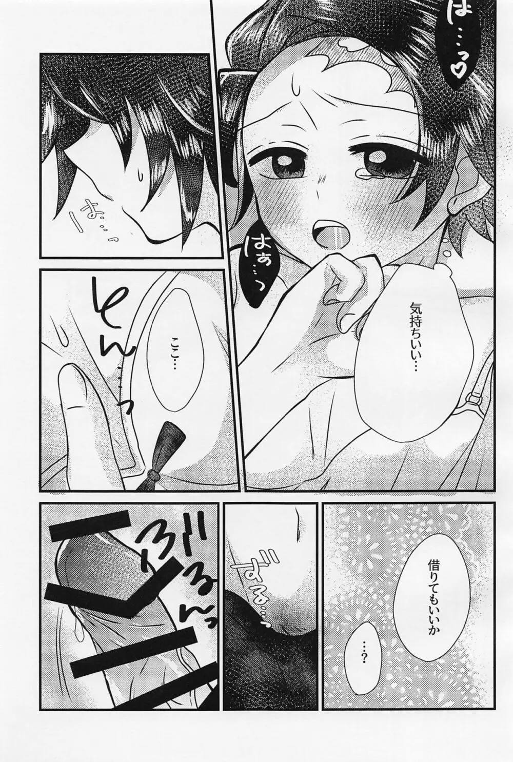 せんせぇ、もうおっきくしないで。 Page.22