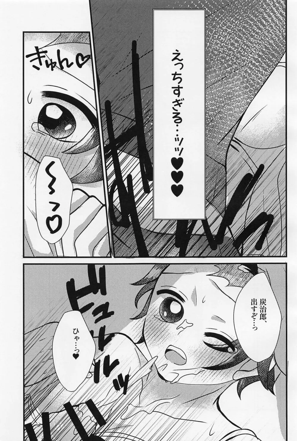 せんせぇ、もうおっきくしないで。 Page.24