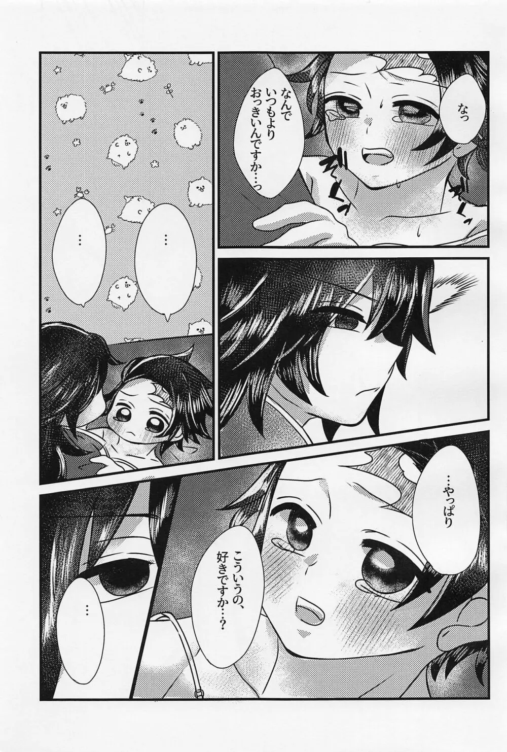 せんせぇ、もうおっきくしないで。 Page.28