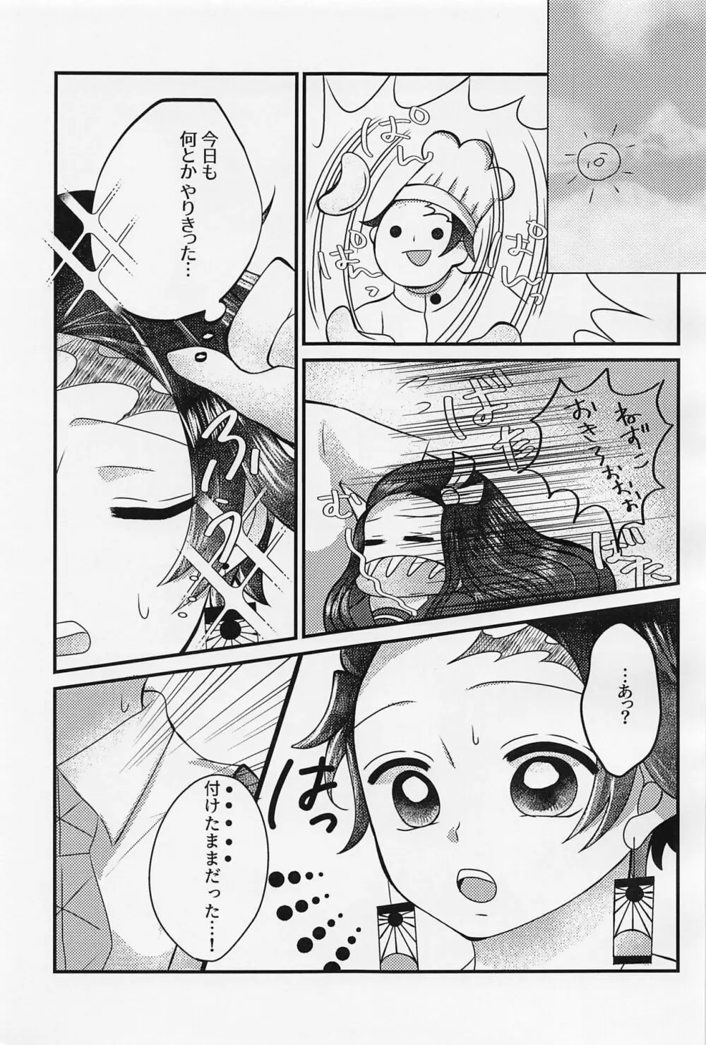 せんせぇ、もうおっきくしないで。 Page.4