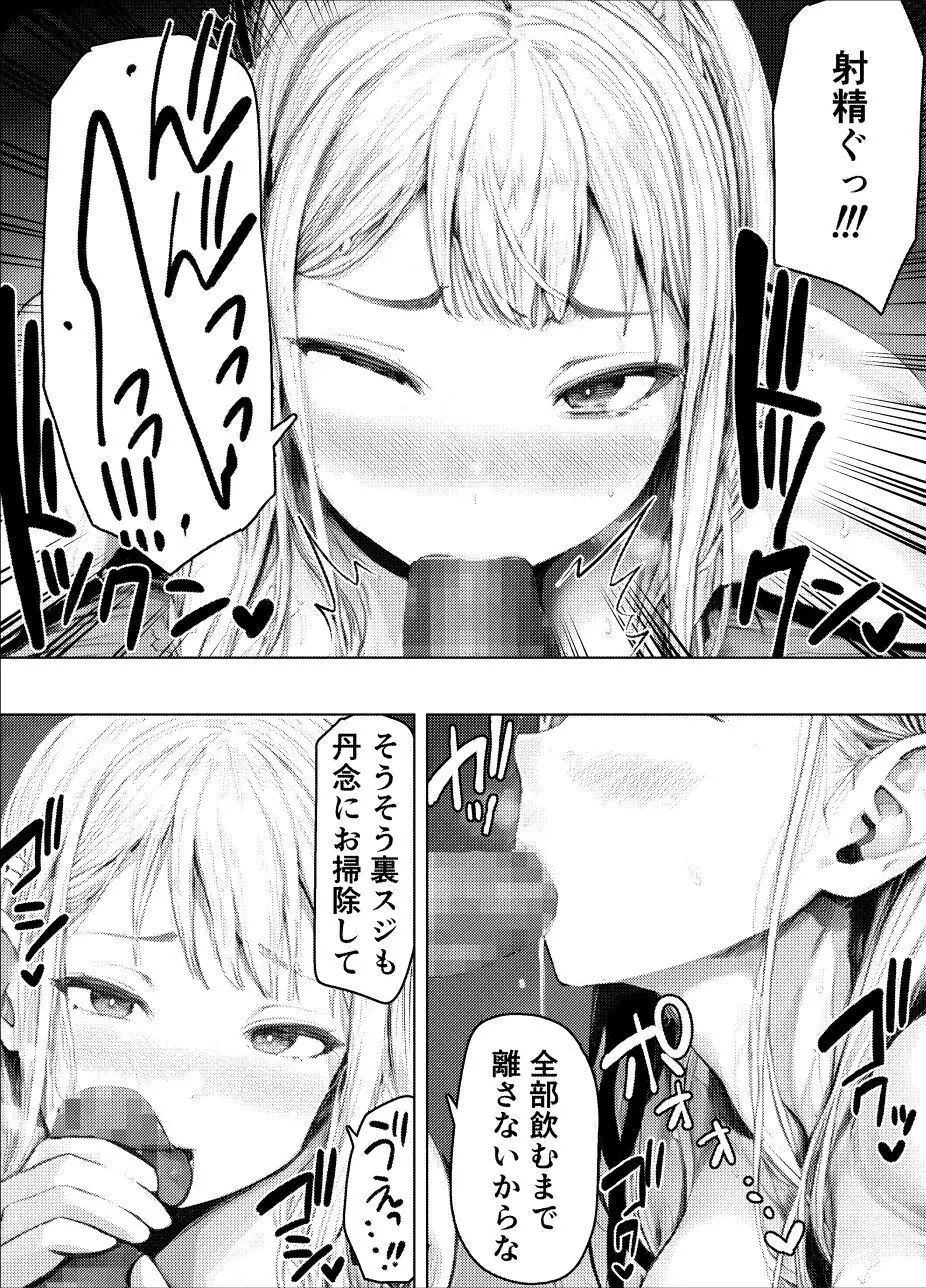 ギャルまん使っていいですか？ Page.13