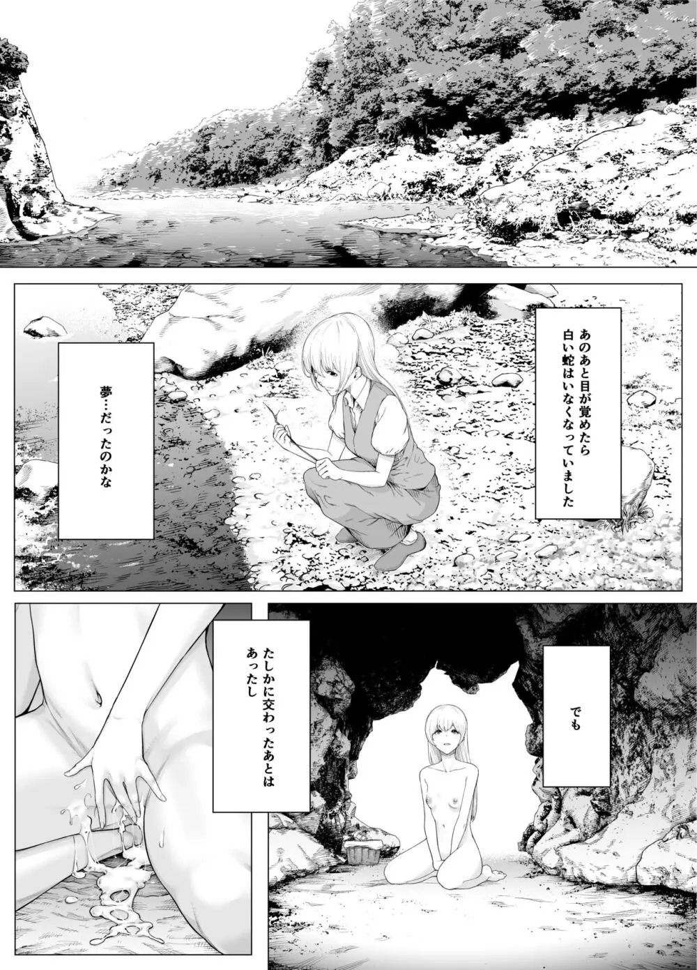 白蛇 Page.20