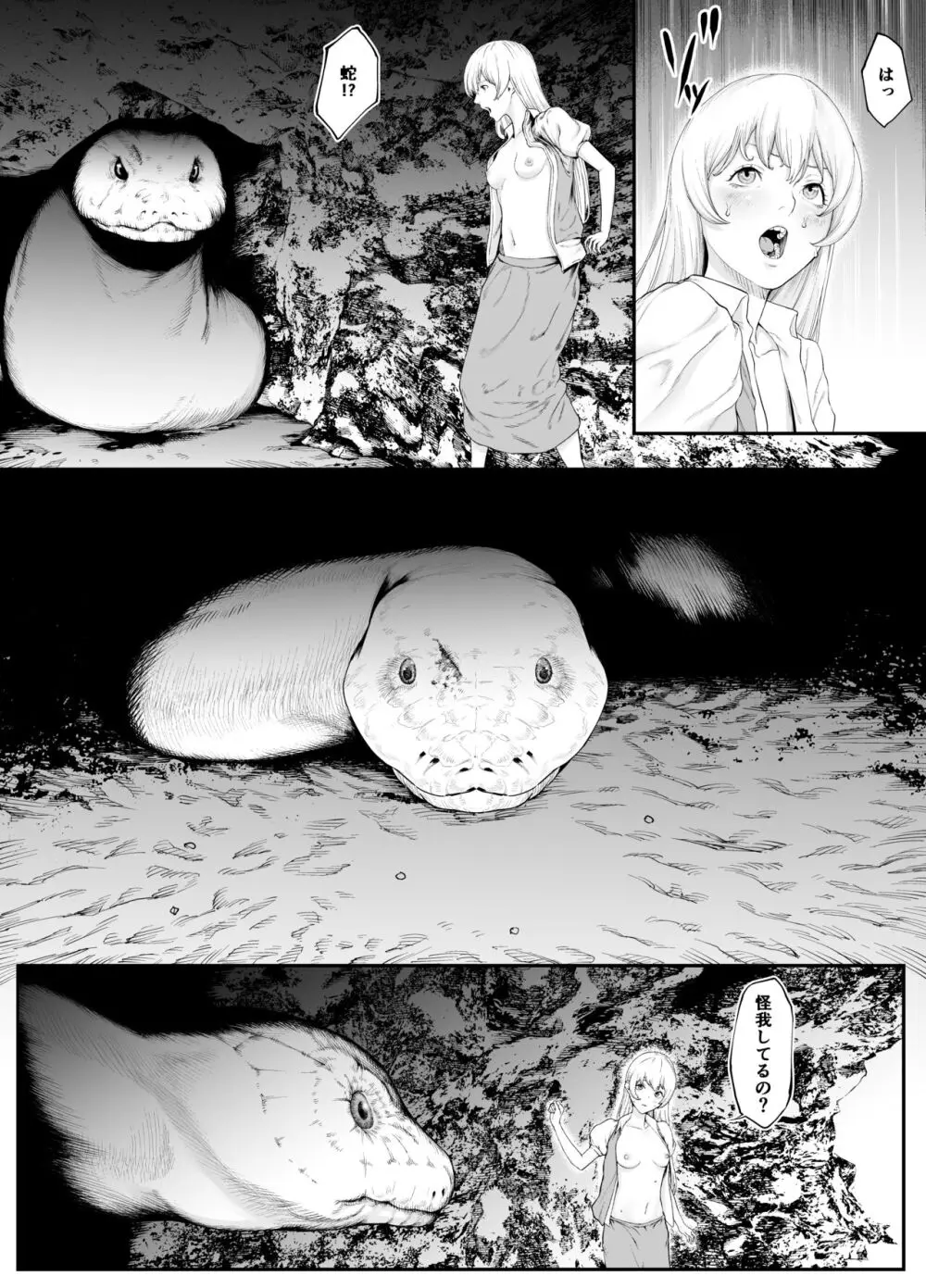 白蛇 Page.7