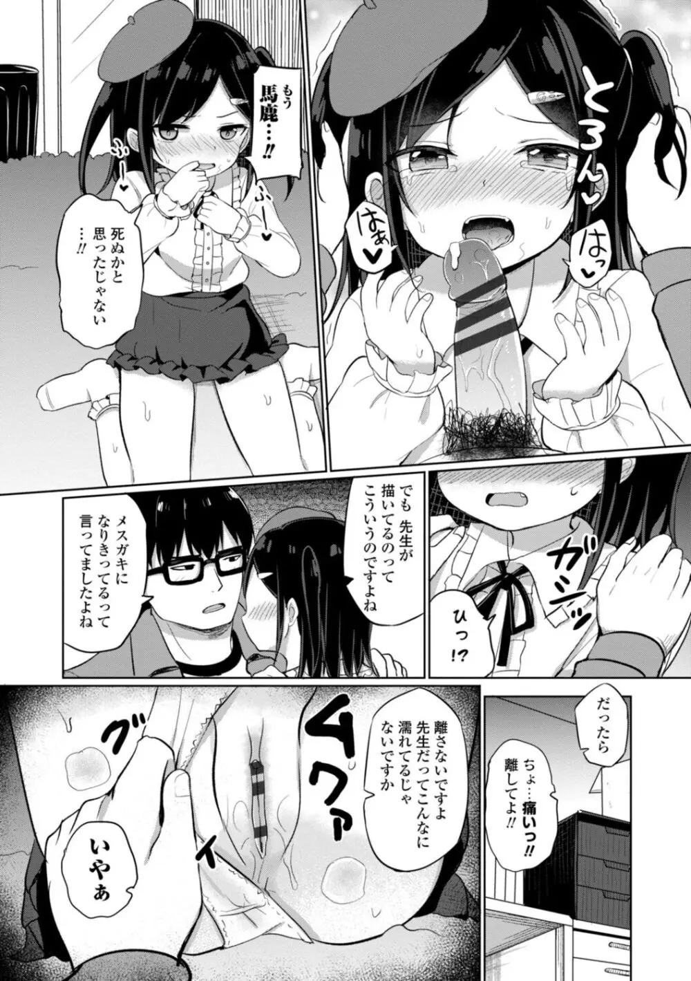 好きだからエッチしてもいいよね Page.100