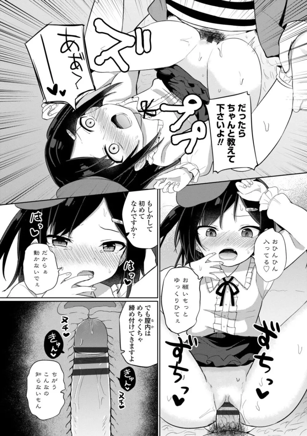 好きだからエッチしてもいいよね Page.102