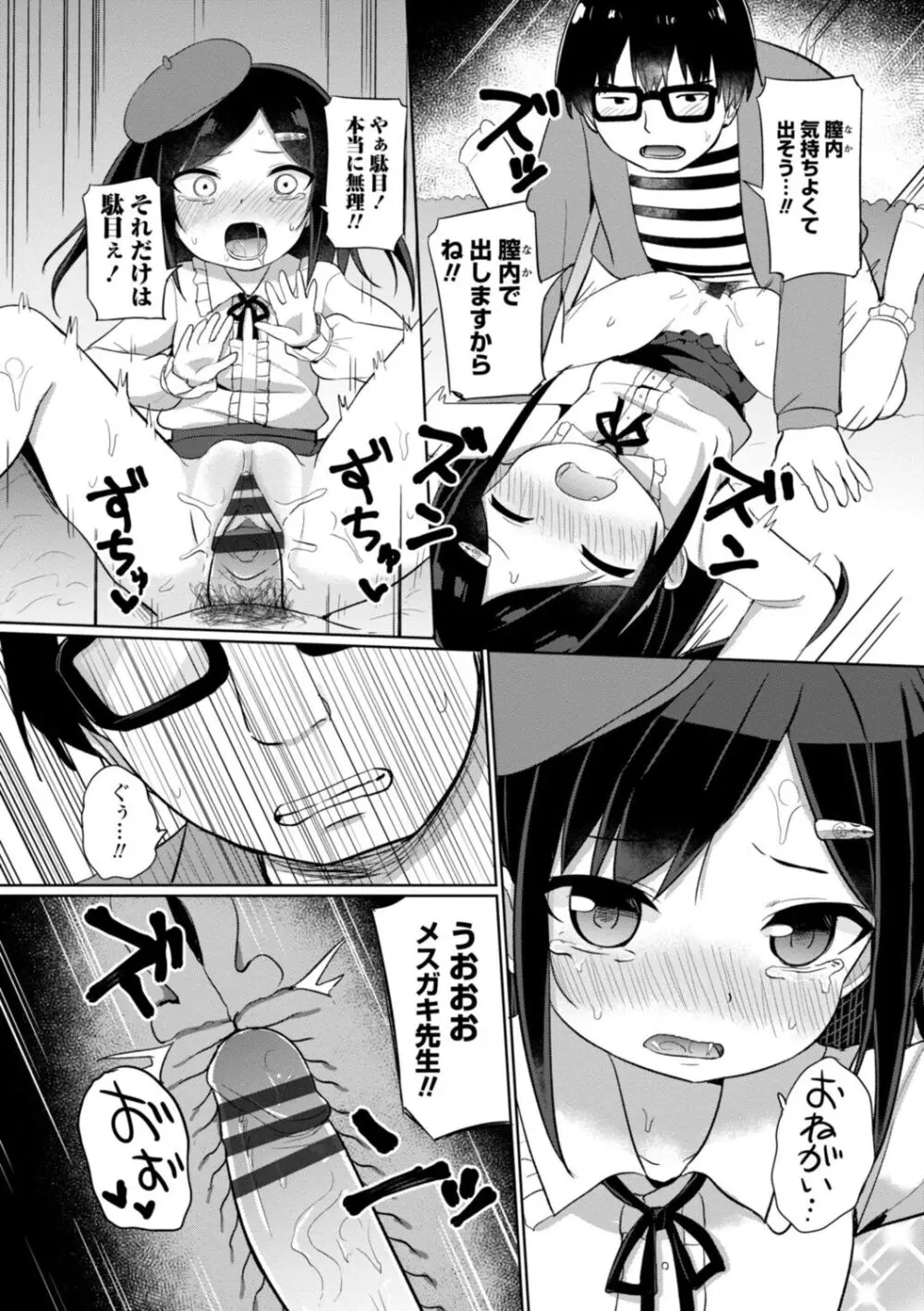 好きだからエッチしてもいいよね Page.104