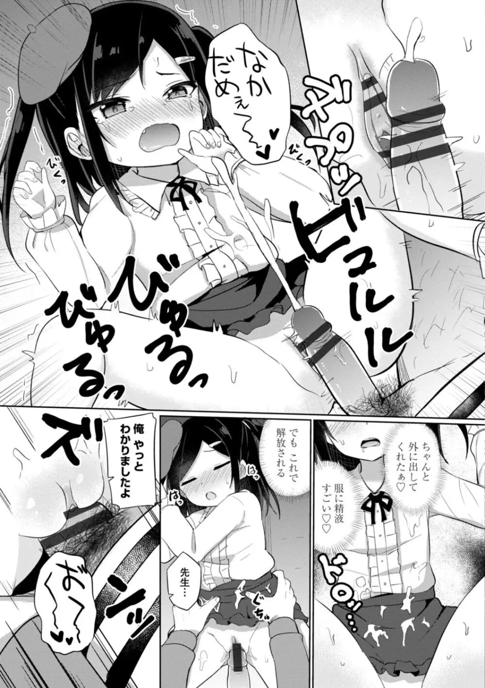 好きだからエッチしてもいいよね Page.105