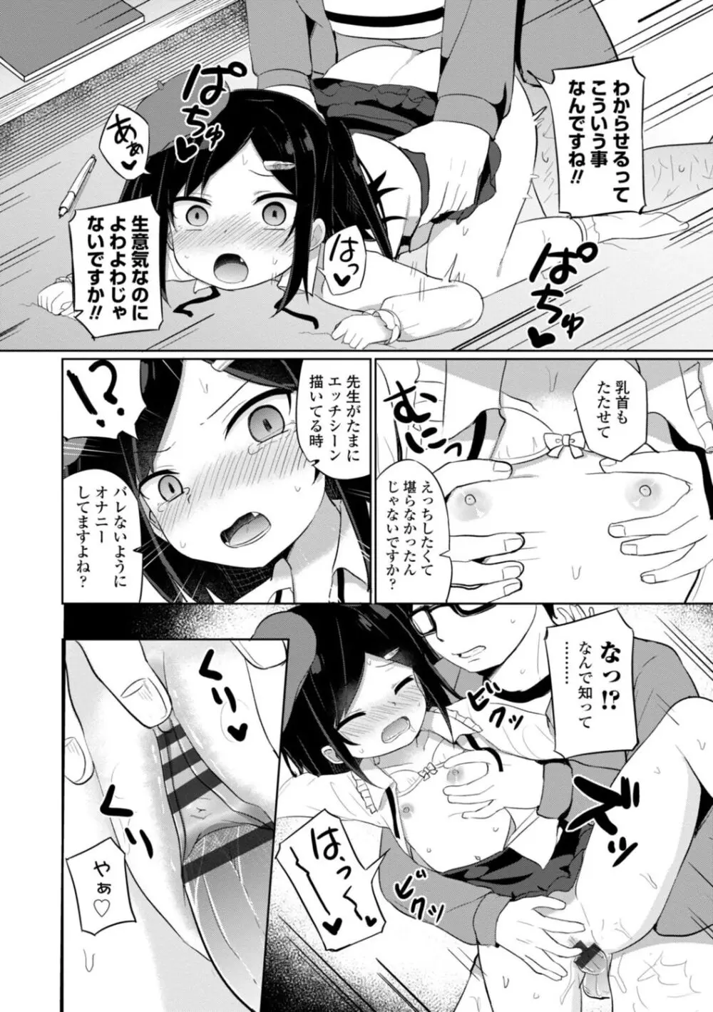 好きだからエッチしてもいいよね Page.106