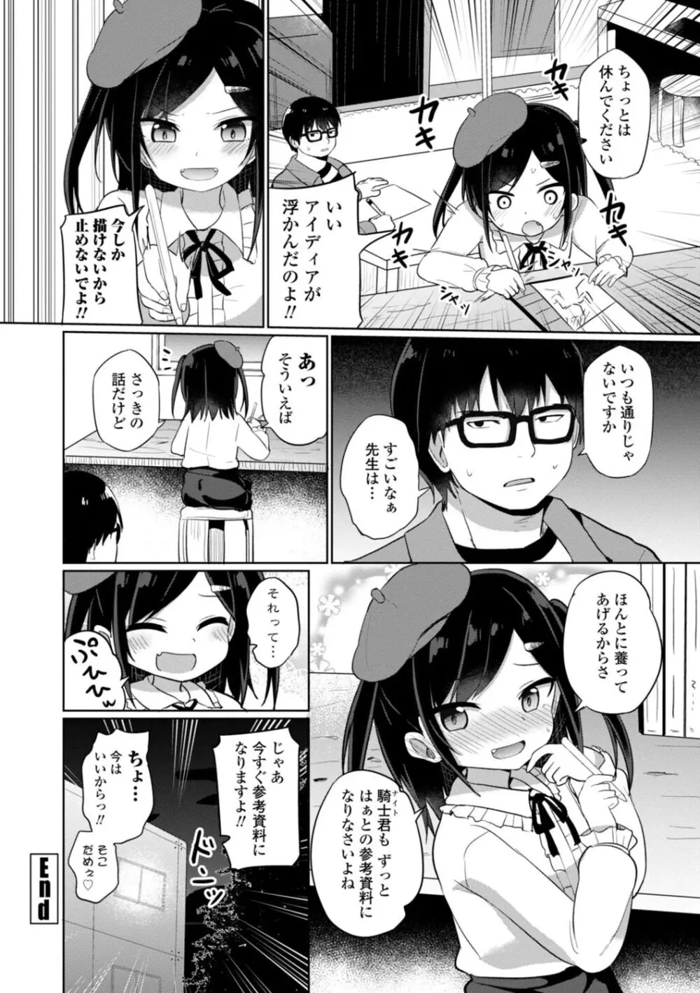 好きだからエッチしてもいいよね Page.112