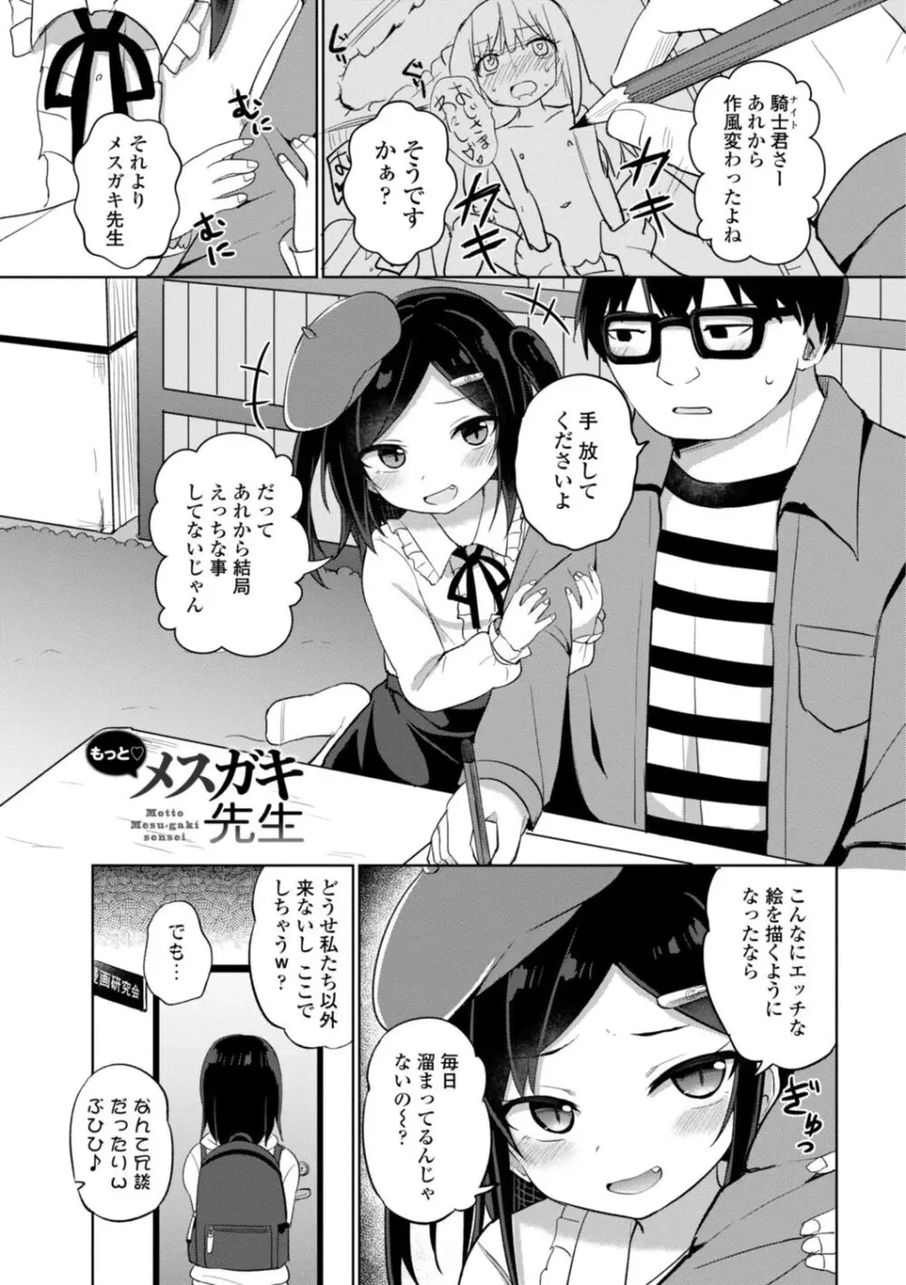 好きだからエッチしてもいいよね Page.113